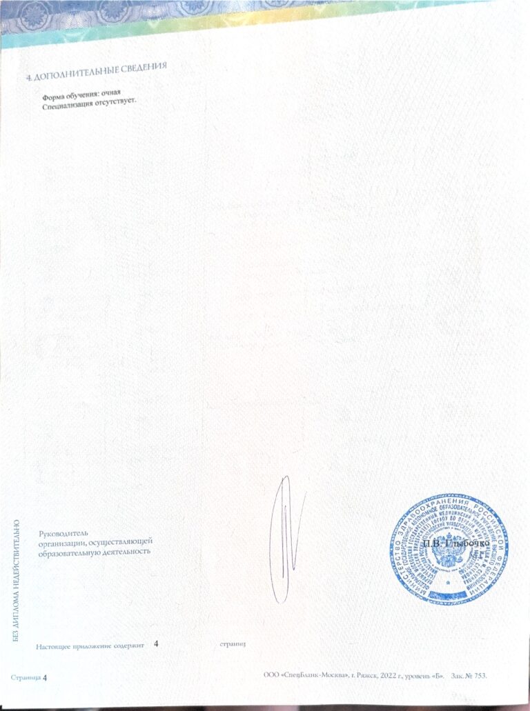 Документ об образовании — Грачик Мкртчян