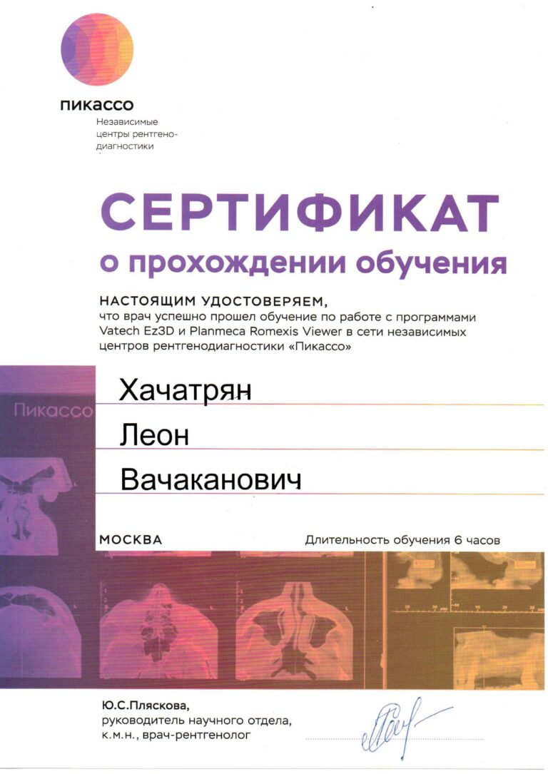 Документ об образовании — Леон Хачатрян