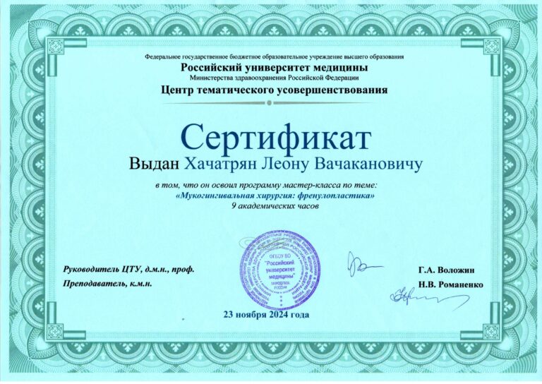 Документ об образовании — Леон Хачатрян