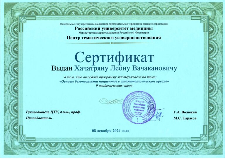Документ об образовании — Леон Хачатрян