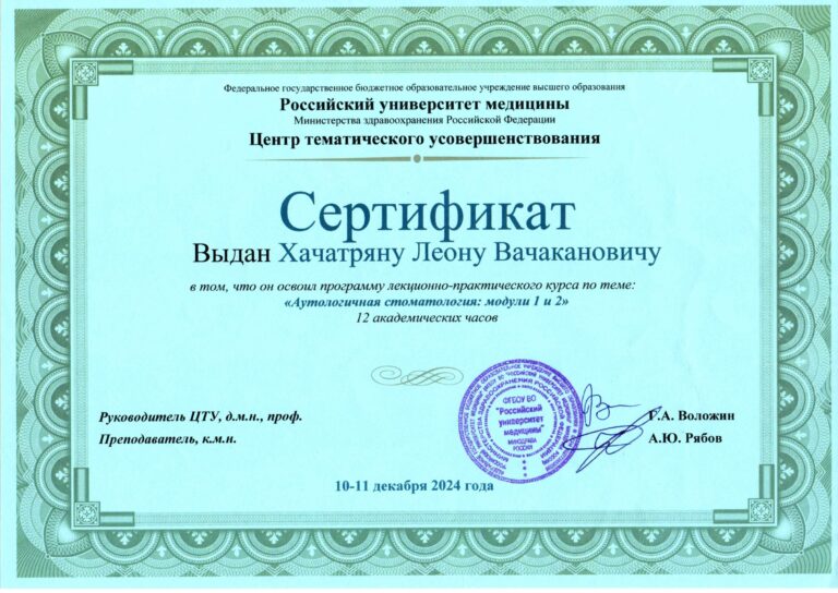 Документ об образовании — Леон Хачатрян