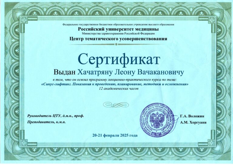 Документ об образовании — Леон Хачатрян