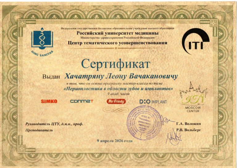 Документ об образовании — Леон Хачатрян