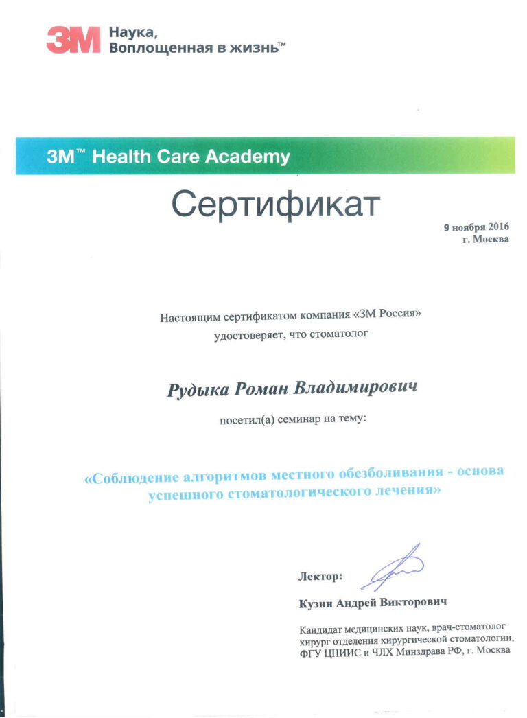 Сертификаты Рудыка Роман Владимирович