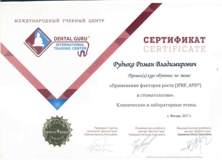 Сертификаты Рудыка Роман Владимирович
