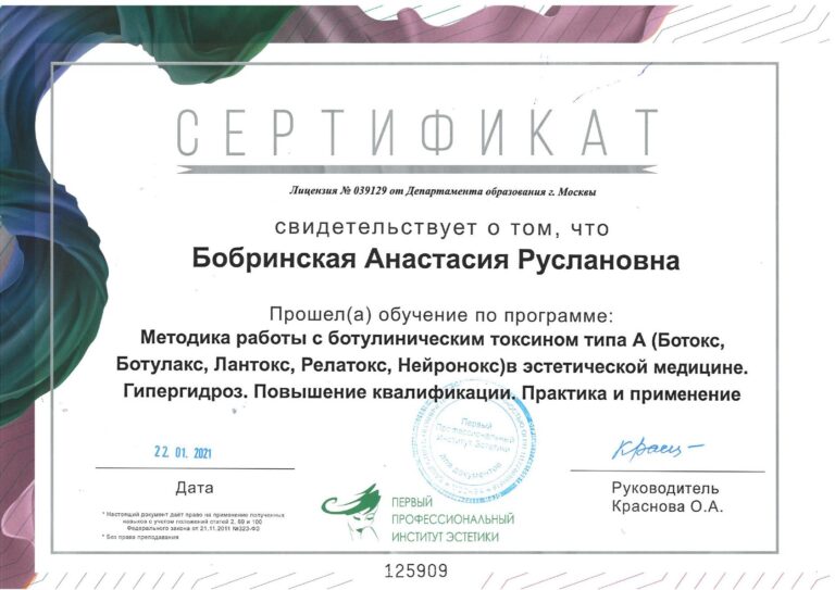 Сертификаты Бобринская Анастасия Руслановна