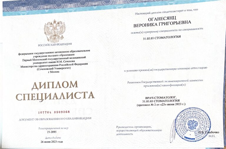 Оганесянц Вероника Григорьевна — Диплом специалиста, страница 1