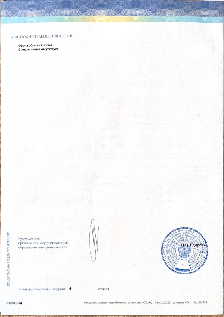 Оганесянц Вероника Григорьевна — Диплом специалиста, страница 6