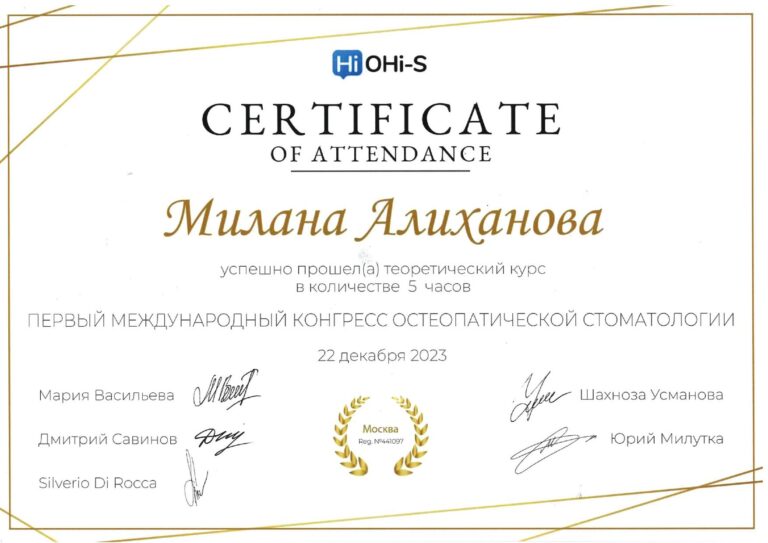 Сертификаты Алиханова Милана Якубовна