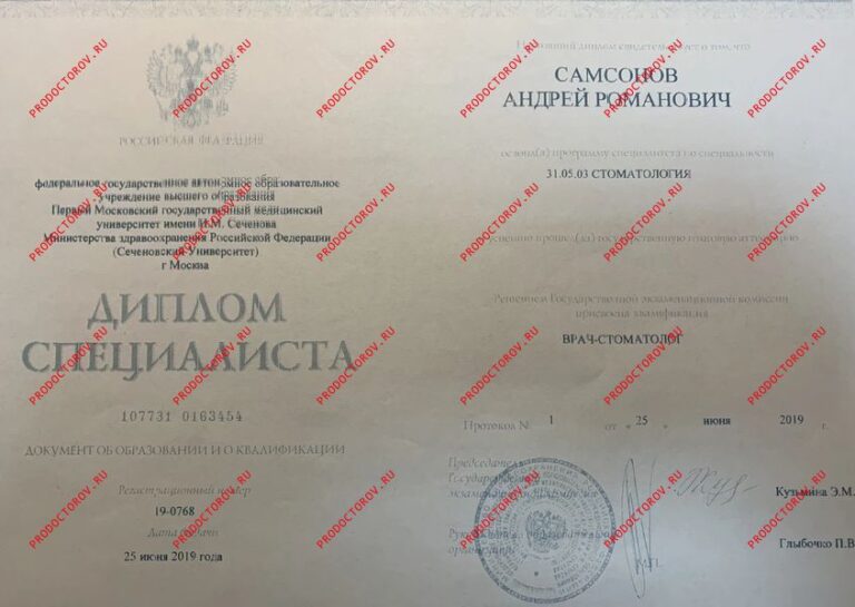 Самсонов Андрей Романович — Диплом о медицинском образовании