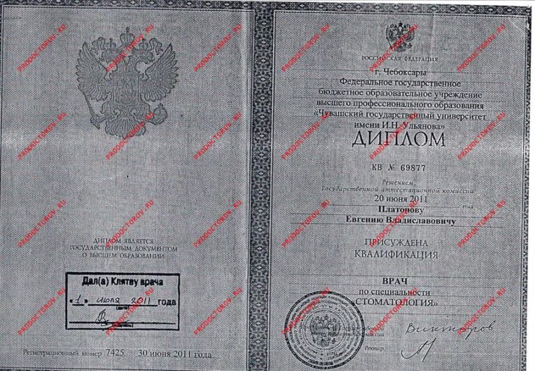 Платонов Евгений Владиславович — Диплом о медицинском образовании