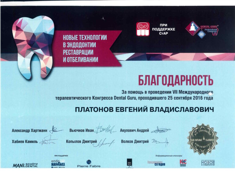 Платонов Евгений Владиславович — Платонов_14_из_19.jpg