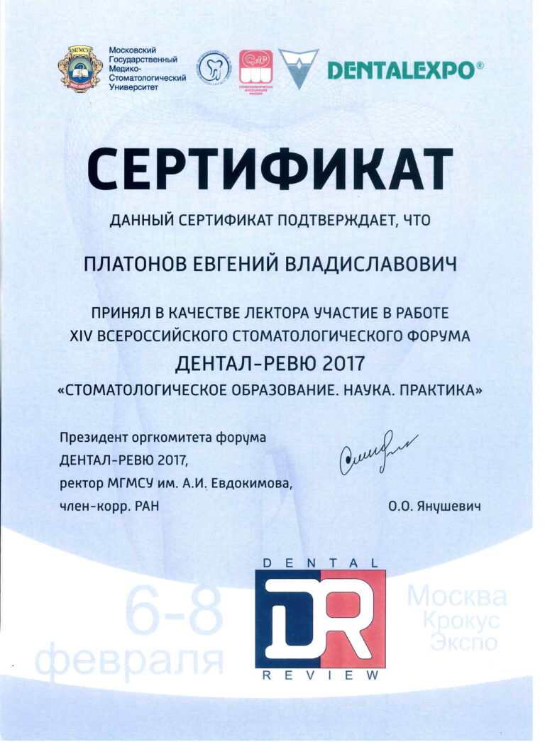 Платонов Евгений Владиславович — Платонов_16_из_19.jpg