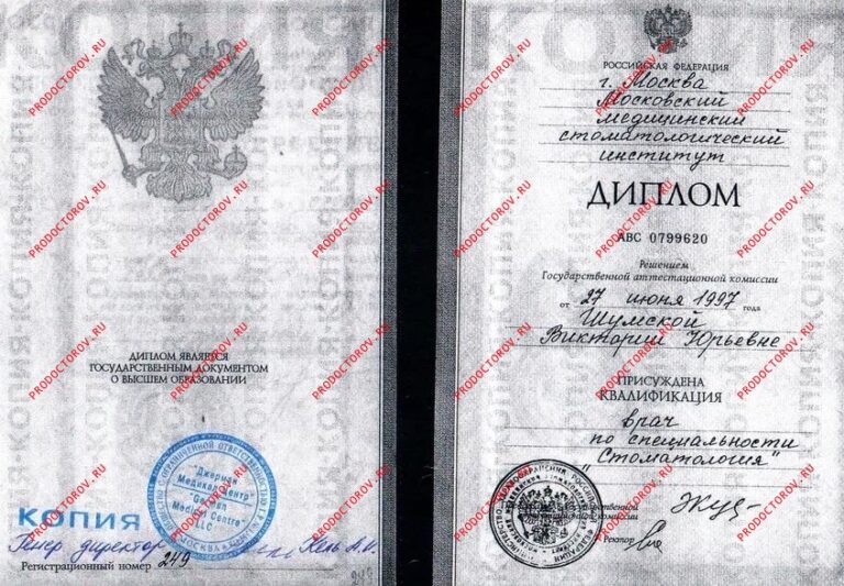 Шумская Виктория Юрьевна — Диплом о медицинском образовании