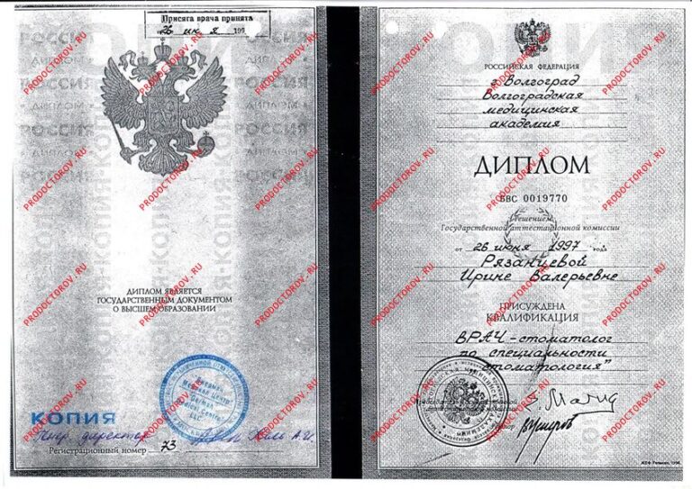 Першина Ирина Валерьевна — Диплом о медицинском образовании