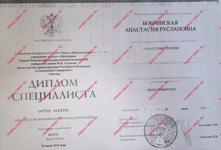 Бобринская Анастасия Руслановна — Диплом о медицинском образовании