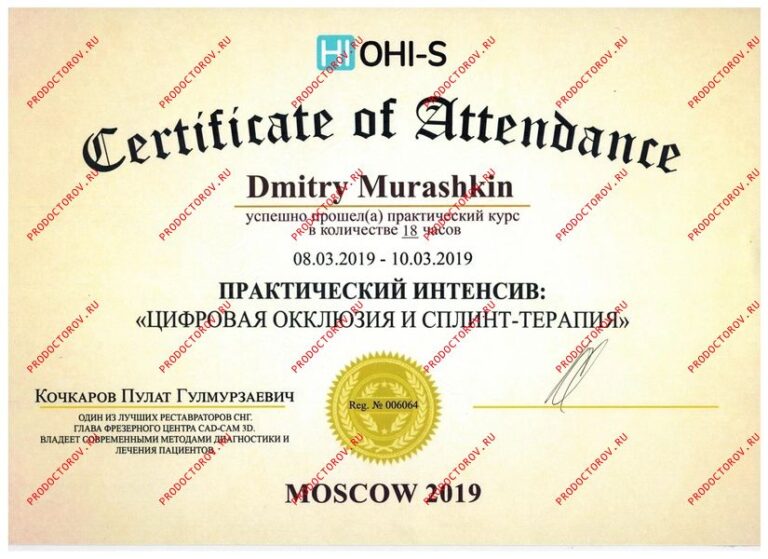 Мурашкин Дмитрий Тимурович — Прочие документы