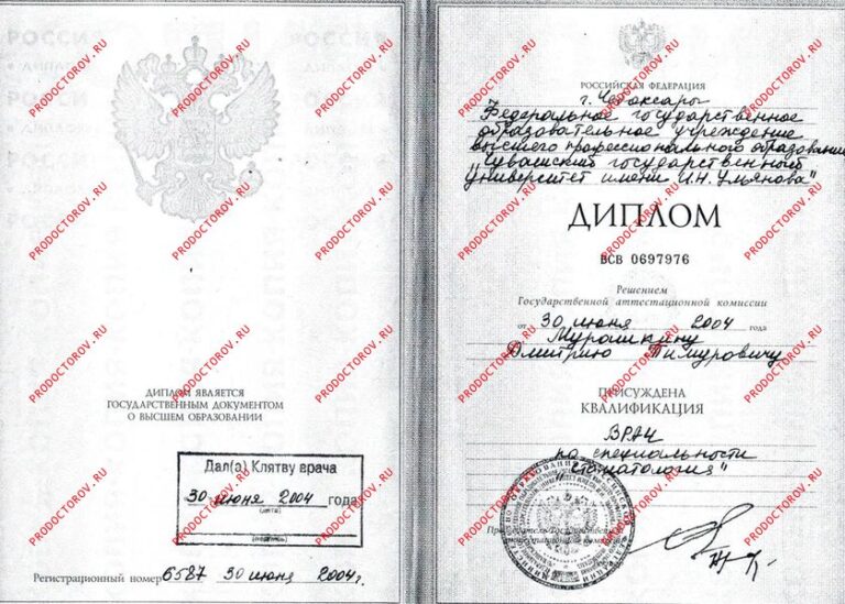 Мурашкин Дмитрий Тимурович — Диплом о медицинском образовании