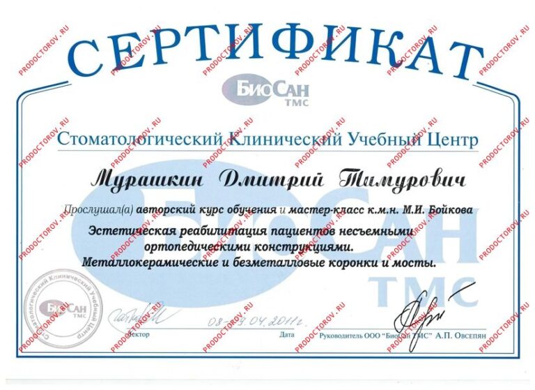 Мурашкин Дмитрий Тимурович — Прочие документы